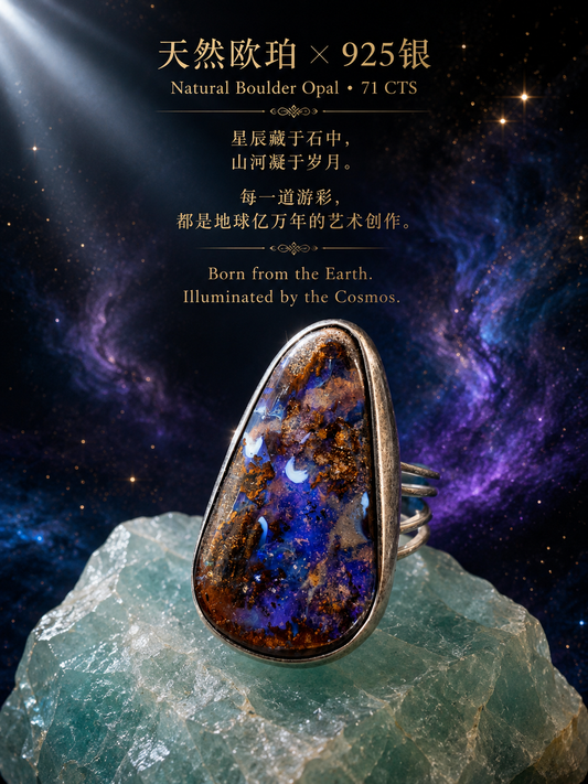 天然欧珀 × 925银（Natural Boulder Opal 71 CTS）